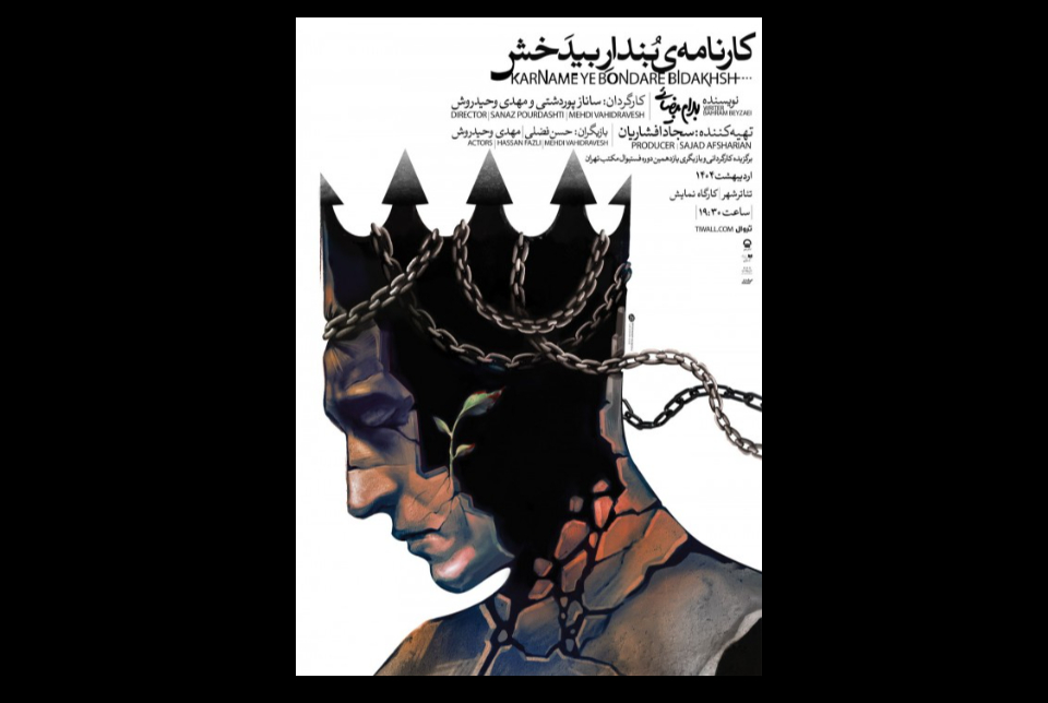 نمایش کارنامه بندار بیدخش