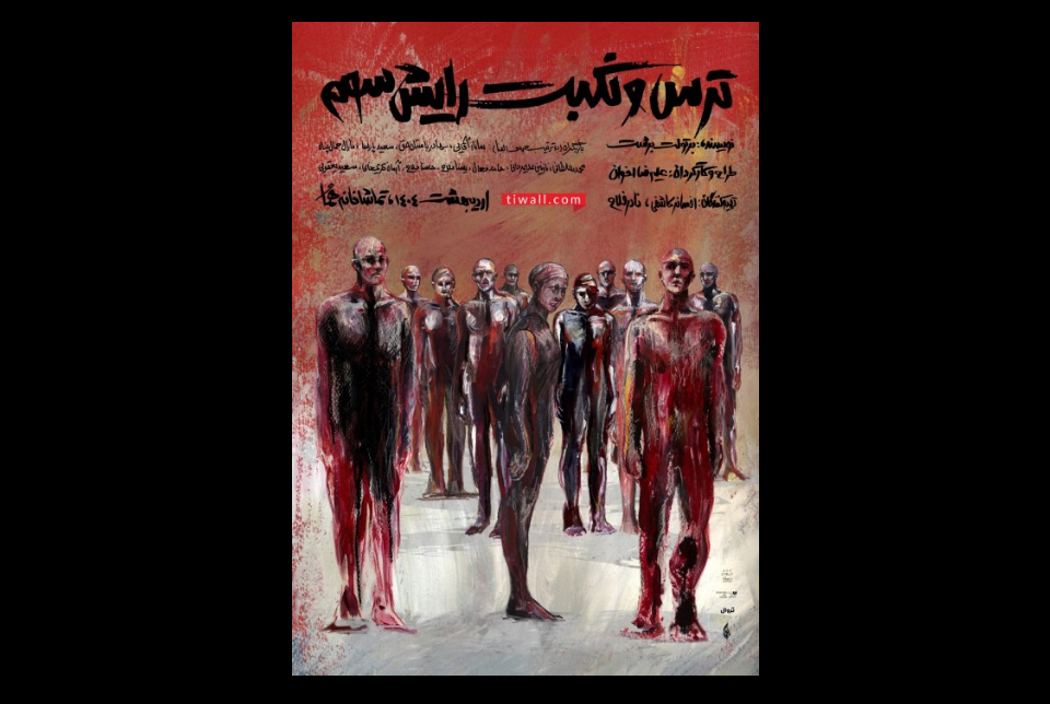 نمایش ترس و نکبت رایش سوم