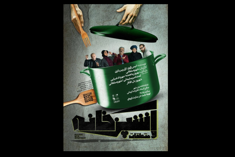 آشپزخانه و متعلقات