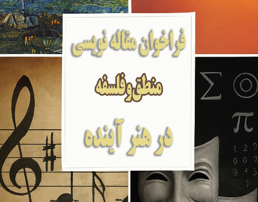 فراخوان مقاله‌نویسی میزانسن