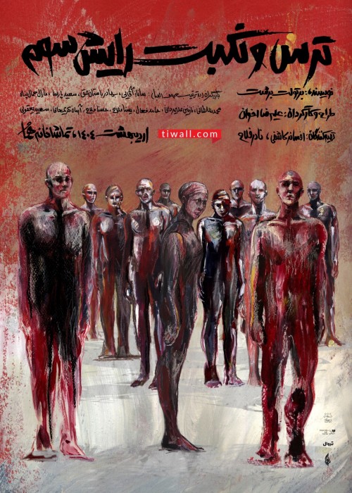 نمایش ترس و نکبت رایش سوم