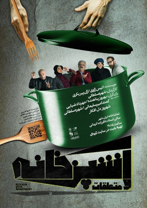 آشپزخانه و متعلقات