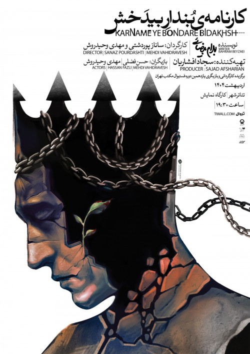 نمایش کارنامه بندار بیدخش