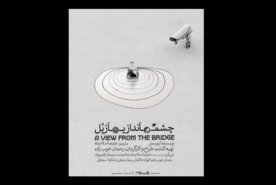 اجرای دوم چشم اندازی از پل