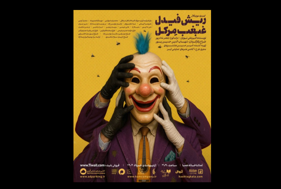 نمایش ریش فیدل، غبغب مِرکل